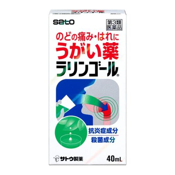 【第2類医薬品】佐藤製薬ラリンゴール40ML買うならサンドラッグ!!うがい薬 ラリンゴール