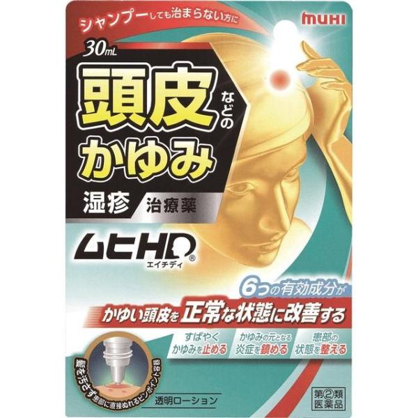 他サイト： 【指定第2類医薬品】ムヒHD 30ml 【セルフメディケーション税制対象】の商品画像