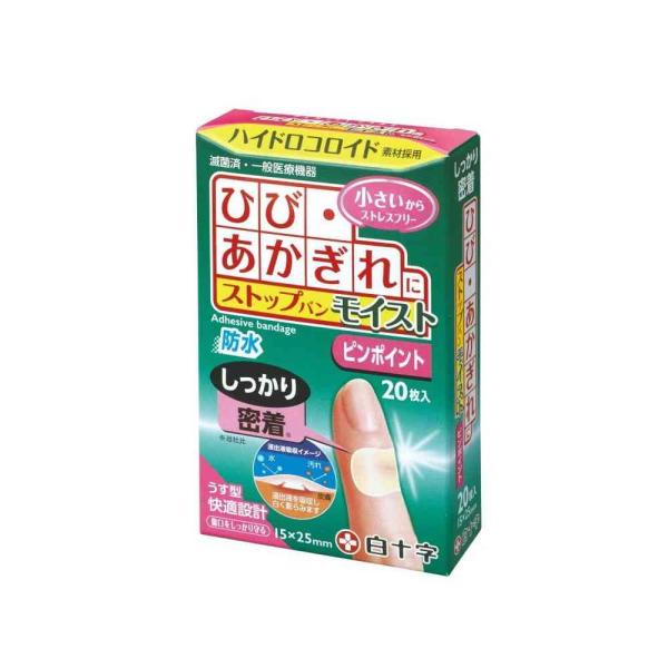 他サイト： 白十字 FC ストップバンモイスト ピンポイント 20枚の商品画像
