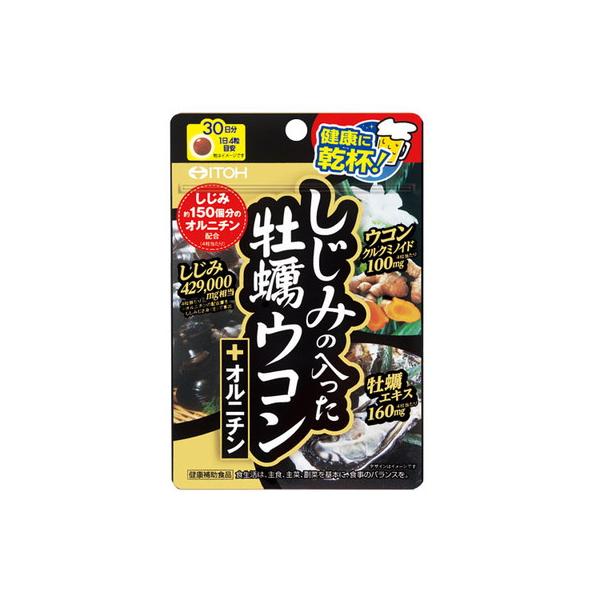井藤漢方しじみの入った牡蠣ウコン＋オルニチン１２０粒買うならサンドラッグ!!ウコン 牡蠣 シジミ類
