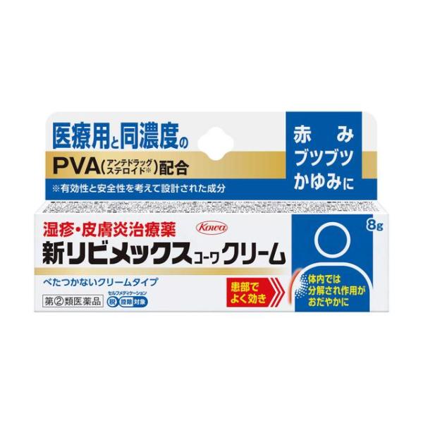 【指定第2類医薬品】興和 新リビメックスコーワ クリーム 8g【セルフメディケーション税制対象】