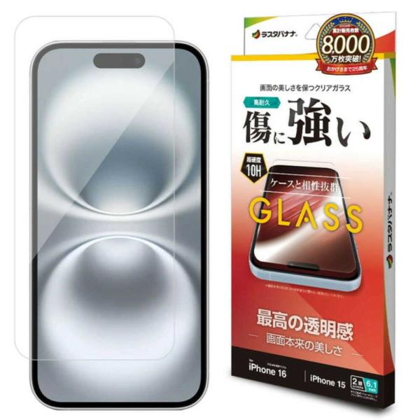 テレホンリース iPhone16／15 ガラスフィルム 最高の透明感 保護