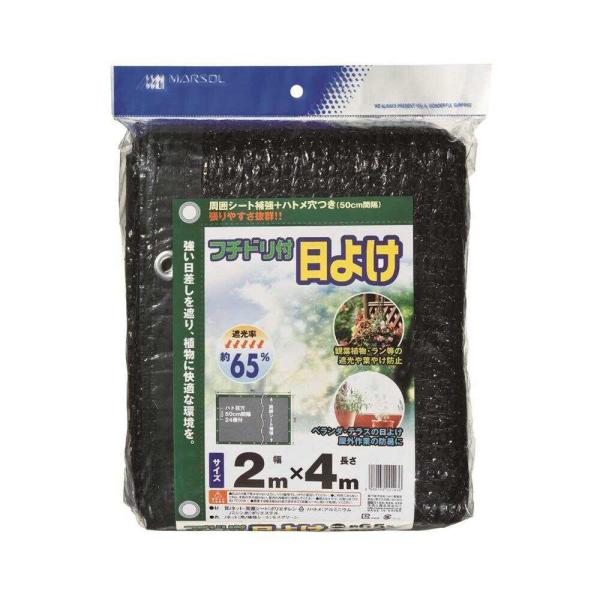 強い日差しを遮り、植物に快適な環境を【特徴】・遮光率約65％・周囲シート補強・50cm間隔ハトメ付