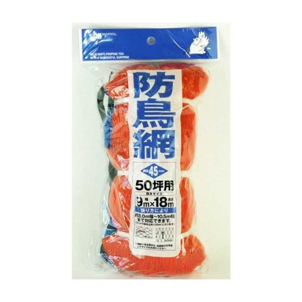 大切な農作物の防鳥対策に【特徴】・約45mm菱目・太さ400d・張り用ヒモ入