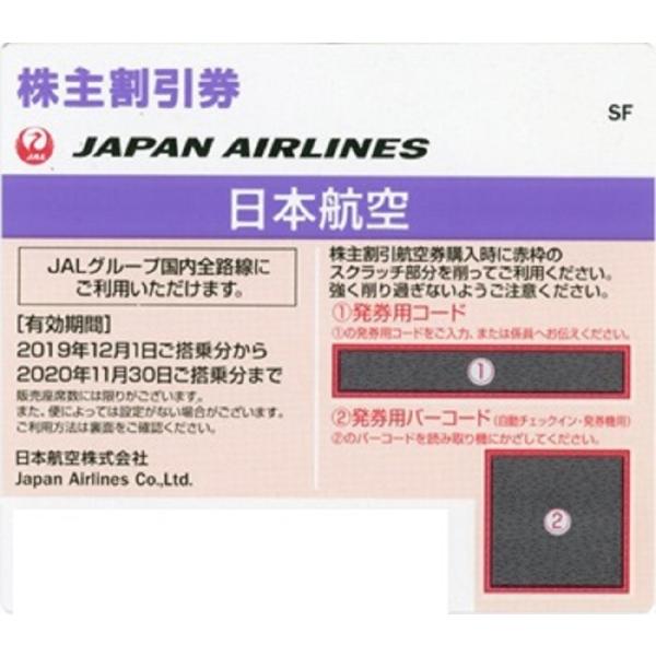 Jal 日本航空 株主優待券 有効期限21年5月31日 延長 レターパックでの発送可 Dejapan Bid And Buy Japan With 0 Commission