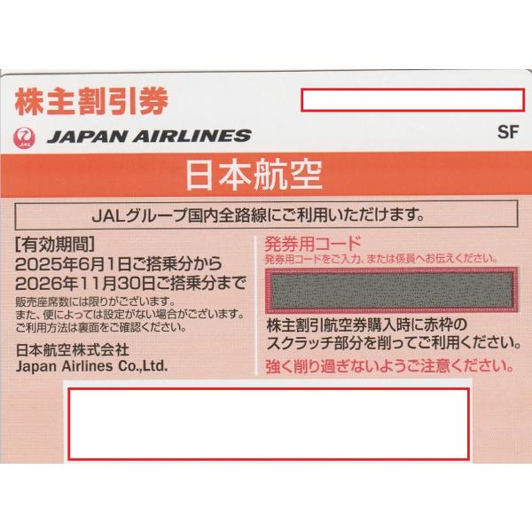 JAL (日本航空）株主割引券（JAL国内全路線で利用可）有効期限（搭乗可能期間）：2025年6月1日から2026年11月30日上記の期間に搭乗してください。期間外はご利用いただけません。〇本券1枚で、ご搭乗日に適用となるフレックス運賃1名...