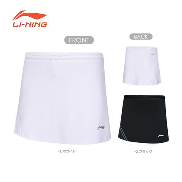 LI-NING ASKR200 ゲームスカート バドミントンウェア(レディース) リーニン【日本バドミントン協会審査合格品/メール便】