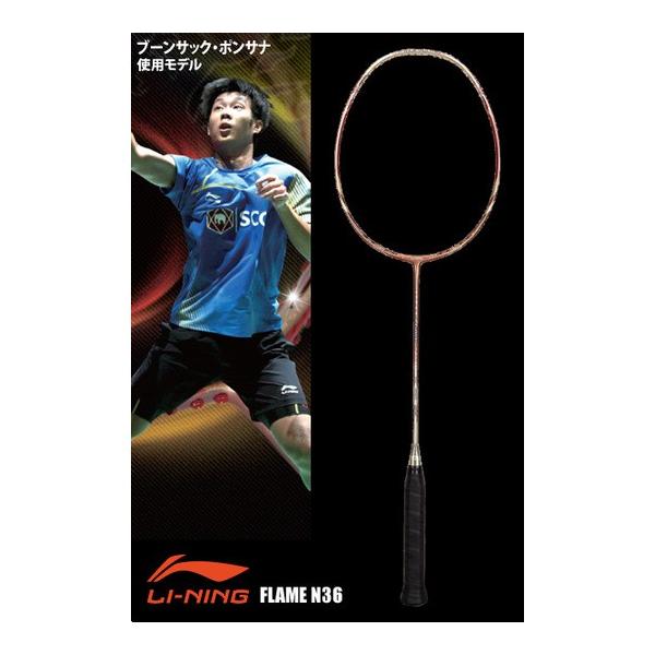 LI-NING FLAME N36 バドミントンラケット 攻撃型