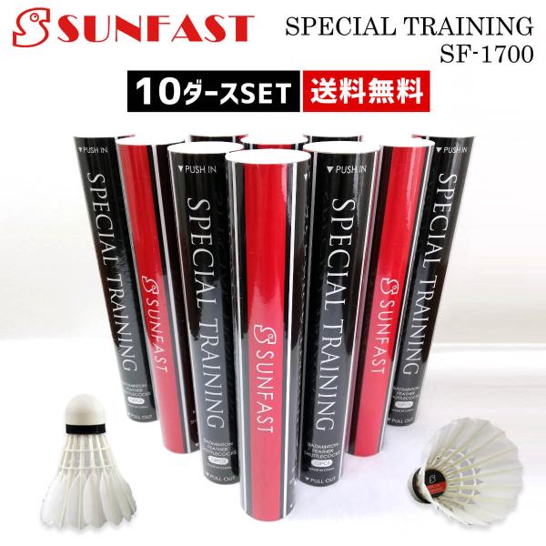 10ダースセット】SUNFAST SPECIAL TRAINING(スペシャル 10ダースセット】SUNFAST SPECIAL TRAINING(スペシャル