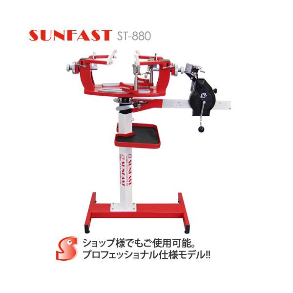 受注生産】SUNFAST ST-880 ガット張り機 スタンドタイプ 受注生産】SUNFAST ST-880 ガット張り機 スタンドタイプ
