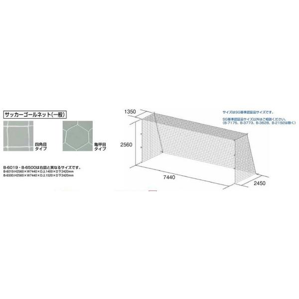 第1位獲得 Light Toei トーエイライト 一般サッカーゴールネットhex St 学校機器設備用品 B 6019 B6019 一般サッカーゴールネット Ed