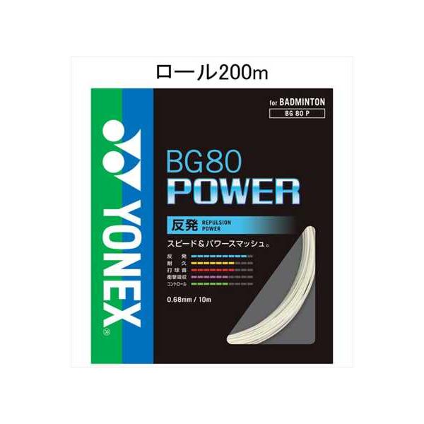 YONEX（ヨネックス） YONEX BG80P-2 バドミントン ストリング(ロール他