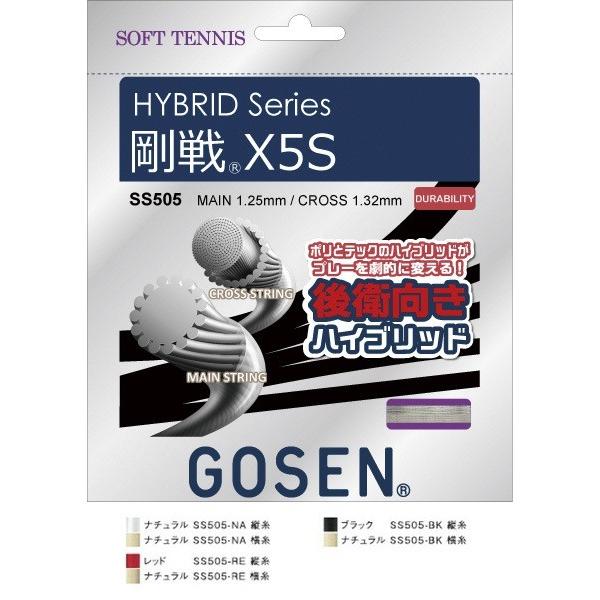 GOSEN（ゴーセン） GOSEN SS505 ハイブリッド 剛戦 X5S/HYBRID GOSEN