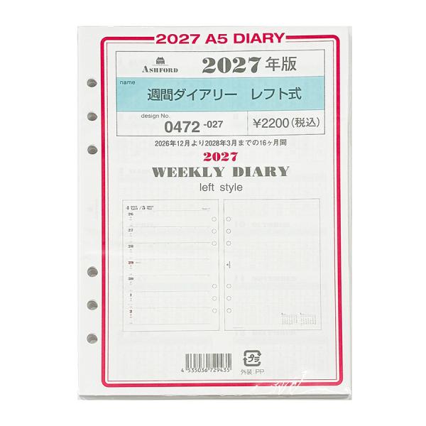 2027年度 ASHFORD A5 ダイアリー リフィル 0472-027 週間ダイアリー (レフト式) 旧0463システム手帳 日付入り アシュフォード