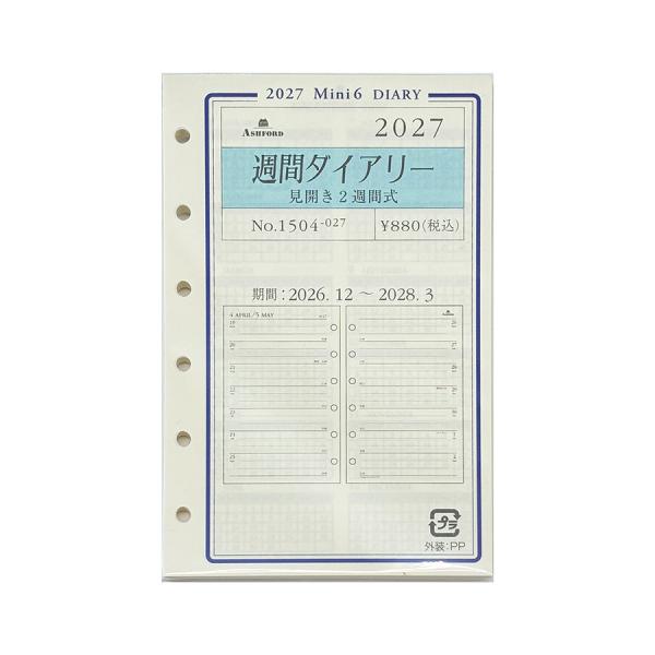 2027年度 ASHFORD MINI6 グレース ダイアリー リフィル 1504-027 (見開き２週間式) ミニ６ システム手帳 日付入り アシュフォード