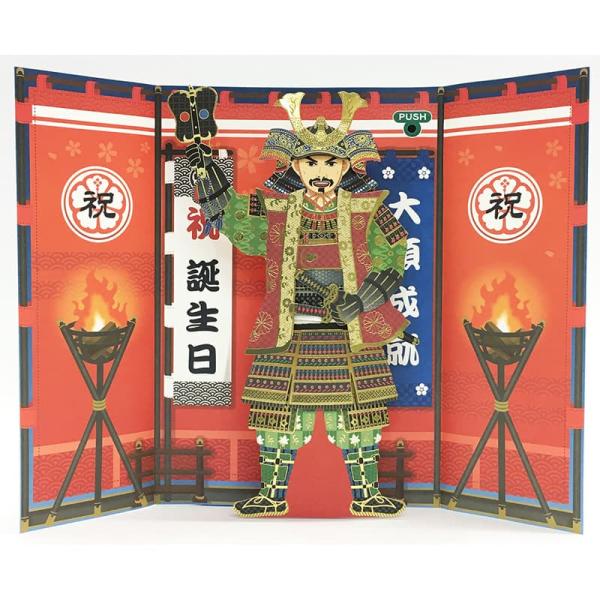 バースデーカード メロディー 立体 戦国武将 JPME72-7R 184209 サンリオ sanrio グリーティングカード 誕生日 お祝い 手紙 音が鳴る 喋る ホラ貝の音