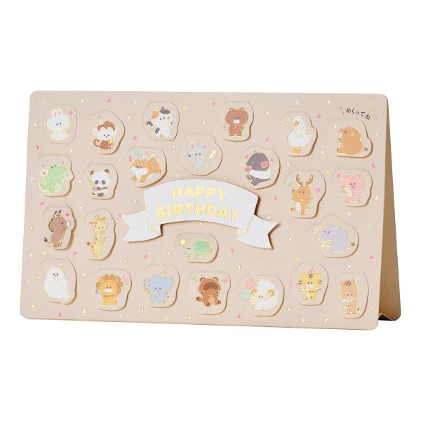 バースデーカード めくる動物 BD337-6 408271 サンリオグリーティングカード sanrio 大人 文房具 手紙 仕掛け付き おもしろ ダジャレ 誕生日祝い おめでとう