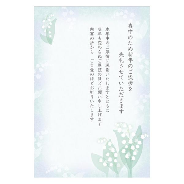 喪中はがき ポストカード スズラン(10枚入り) JNPM 13-5 443638 サンリオ グリーティングカード sanrio 年賀ポストカード 私製はがき 喪中見舞い 文章入り 和風