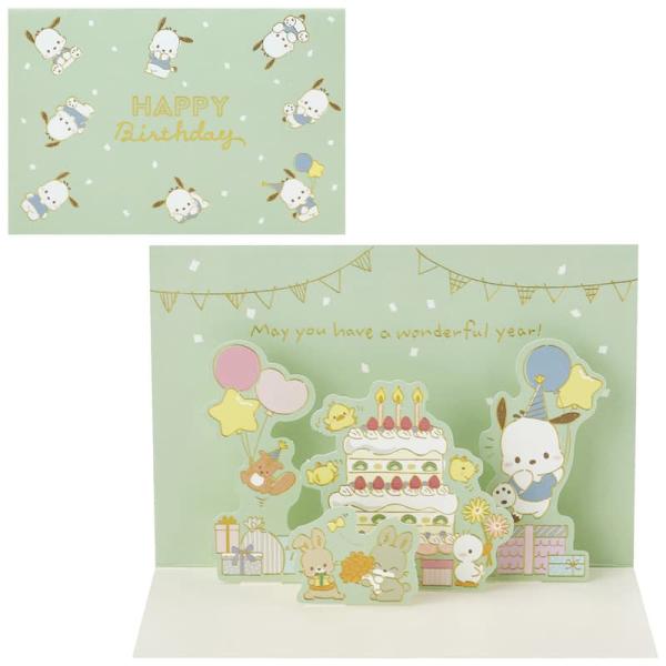 バースデーカード ポチャッコ みんなでパーティー BD263-5 614530 サンリオ sanrio グリーティングカード 誕生日 お祝い 手紙 二つ折り 立体