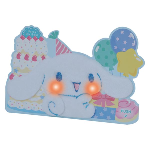 バースデーカード ♪シナモロールが歌う 誕生日祝い ライト＆ボイス ＆メロディー ふかふか シナモロール 652563 サンリオ sanrio グリーティングカードシナモン