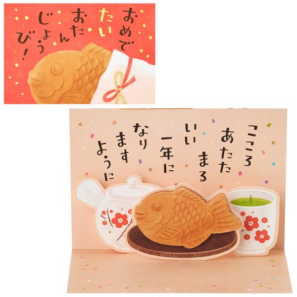 バースデーカード たい焼き BD293-5 655848 サンリオ sanrio グリーティングカード 大人 手紙 ギフト ほっこり 食べ物 子供 ダジャレ おもしろ