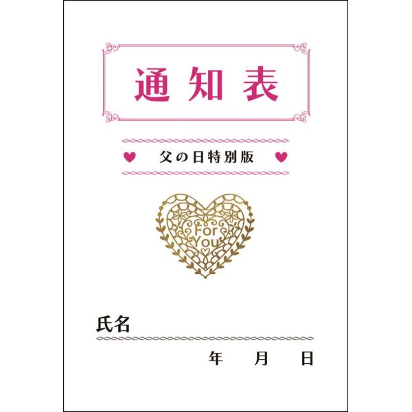 父の日カード 父の日通知表 JFD 4-3 712752 サンリオ グリーティングカード 感謝 ありがとう お父さん おじいちゃん 父親 祖父