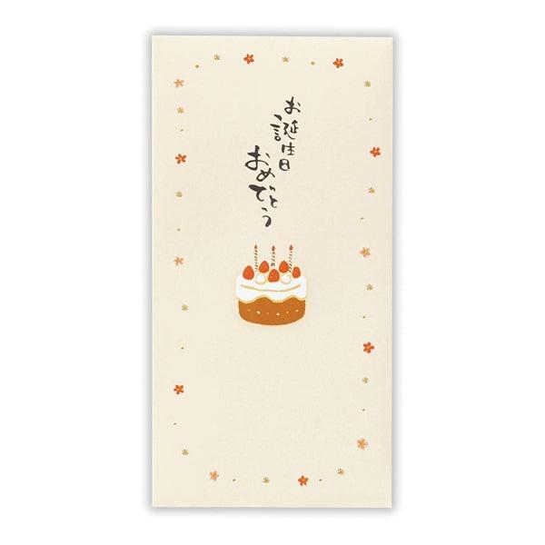 相手を選ばずに贈りやすいお誕生日御祝！・ケーキを貼り絵で表現しました。●180×92mm●箔加工●エンボス加工●中包み入り