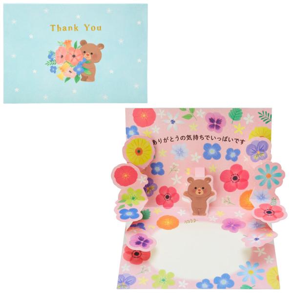 サンキューカード 感謝 クマと花たくさん ありがとうの気持ちでいっぱいです TY170-3 980404 サンリオ sanrio 手紙 ありがとう 敬語 イラスト 癒し