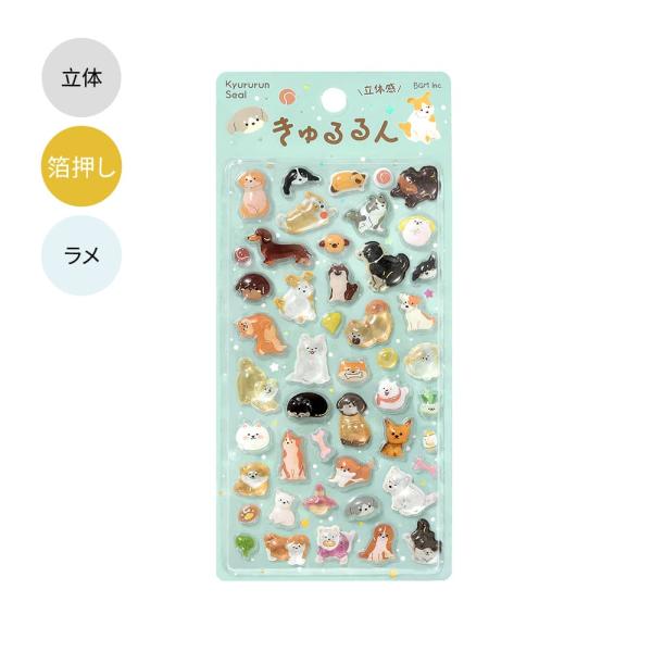 【30%OFF】きゅるるんシール ワンちゃん BS-PRG018 BGM ノンキャラクター 立体 交換 大人 子供 動物 アニマル わんこ かわいい イラスト ポップ 癒し