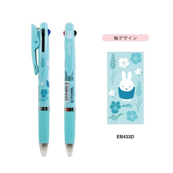 ミッフィー ジェットストリーム 3色ボールペン D フラワー EB433D
