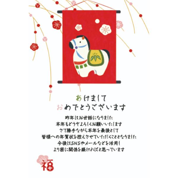 年賀じまい文章入りの年賀状です。新年の挨拶とともに、今後の年賀状の送付を辞退する旨を伝えることができます。●郵送の際は切手をお貼りください。詳しくは日本郵便株式会社Webサイトでご確認ください。●3枚入り●サイズ：H148×W100mm●森...