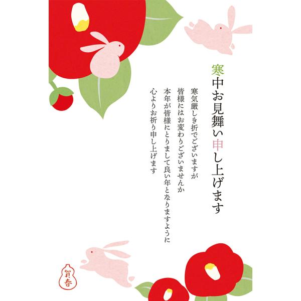 寒中見舞いはがき(3枚入り) 椿とうさぎ フロンティア KPC-048 挨拶文