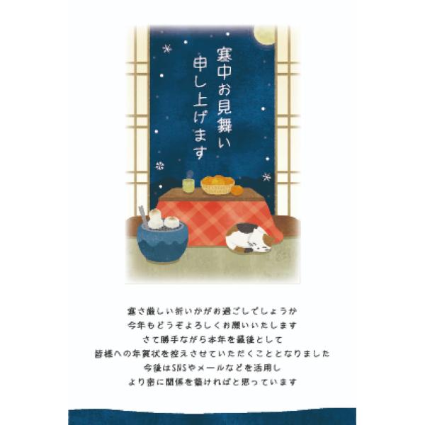 年賀じまい文章入りの寒中ハガキです。季節の挨拶とともに、今後の年賀状の送付を辞退する旨を伝えることができます。寒中はがきは、松の内(1/1〜1/7)が明けてから立春(2/3頃)までに送る挨拶状です。出す相手や自分が喪中の場合、喪中と知らずに...