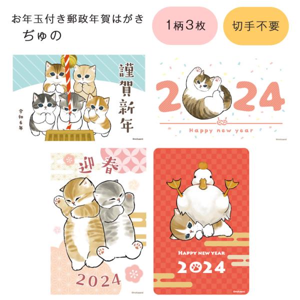 mofusand お年玉付き郵政年賀はがき（3枚入）モフサンド ぢゅの