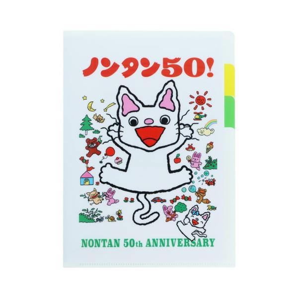 ノンタン第4弾 クリアファイルA53P W ホワイト 50周年 S2178117 サンスター文具 絵本 キャラクターグッズ 大人 子供 かわいい ギフト プレゼント 仕分け 整理