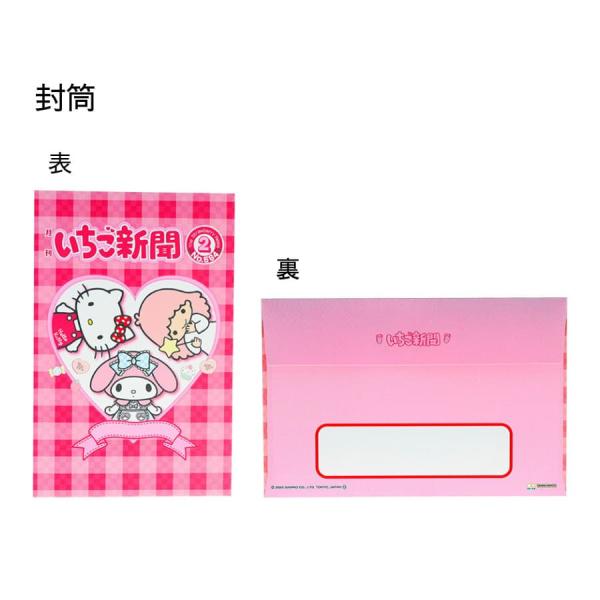 いちご新聞 柄いっぱいレター 2000s-2020s S8908290 | JChere
