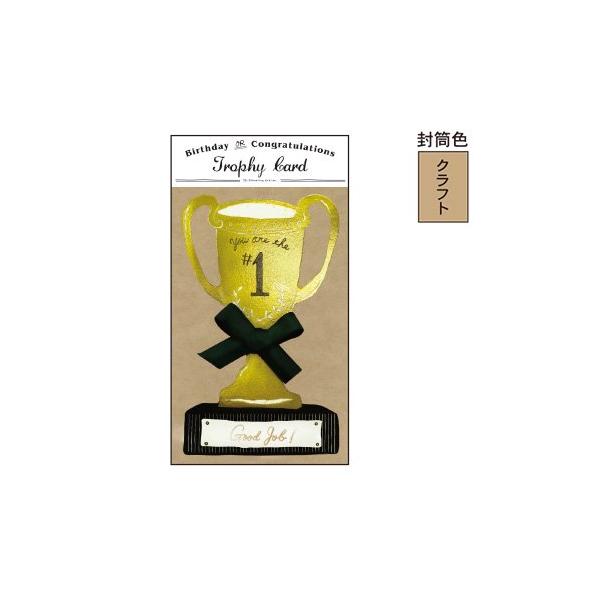 トロフィーカード TK-16 グリーティングライフ グリーティングカード 封筒付き メッセージカード 誕生日 バースデー 金箔 1位 優勝 おめでとう