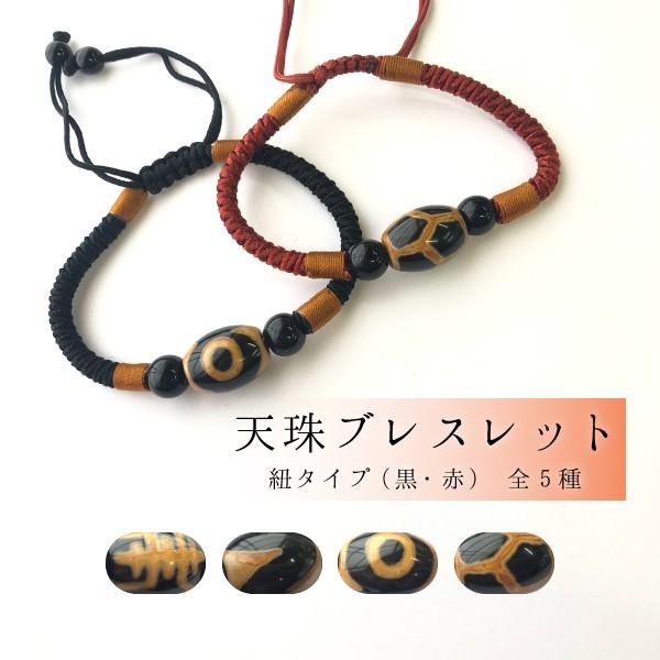 【ブレスレット】天珠☆商品情報☆天珠：約12×15mmガラスビーズ：約8mm・約6mm×各2粒手首回り：約15-21cm(調節可能)原産地：中国・チベット地方※天珠の色合いや、模様の出方が一つ一つ異なりますのでご了承ください。※商品番号３と...