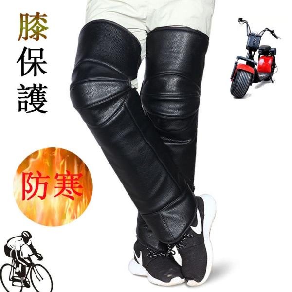 膝プロテクター バイク膝あて バイク膝プロテクター 膝プロテクター 冬膝当て バイク防寒膝当て ニーパッド 膝保護 怪我防止 防水 暖かい レザーブラック 代購幫