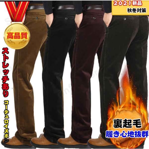 メンズコーデュロイ コール天 ストレッチあり 暖パン 裏起毛 ビジネスパンツ メンズ ポトムス ストレッチ 冬新作 ビジネス カジュアル 反発性 Buyee Buyee Japanese Proxy Service Buy From Japan Bot Online