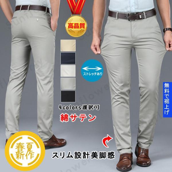 ビジネスズボン スラックス メンズ 夏 紳士 スリム 美脚 ストレッチあり 夏新作 洋服パンツ メンズ 長ズボン 父の日 ボトムス30 40 50 60代 通勤 事務所 Buyee Buyee Japanese Proxy Service Buy From Japan Bot Online