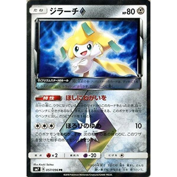 ポケモンカードゲーム サン ムーン ジラーチ プリズムスター Pr 拡張パック 裂空のカリスマ Sm7 007 サンフラワー 通販 Yahoo ショッピング