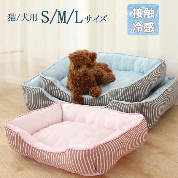 ペット 冷感  犬 ベッド 猫  夏 ペットベッド ひんやりマット  暑さ対策  涼しい ふかふか 柔らかい 滑り止め 洗える 中小型犬 猫 柴犬 S M L ピンク ブルー