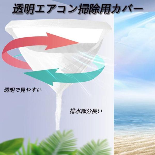 エアコン洗浄カバー 掃除カバー 壁掛け用 汚水の飛び散り防止 排水部分 超ロング 透明エアコンカバー 使いやすい 大掃除 送料無料