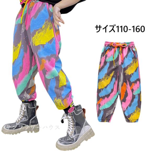 ヒップホップ キッズダンス衣装 HIPHOP ダンス衣装 ダンスパンツ パンツ ズボン ロング カラフル 男の子 女の子 キッズ ダンスウェア 練習着