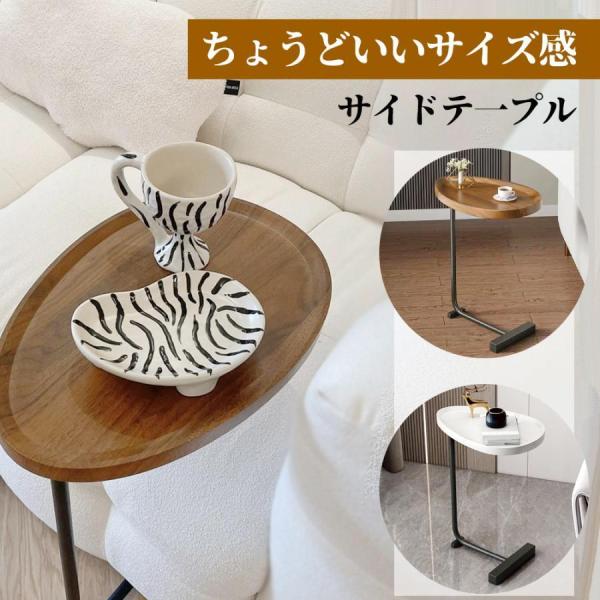 商品の寸法:60cm x 32cm x26 cm カラー：木調色色、ホワイト【北欧のデザイン】天板の角が丸く加工されているので、角をが痛くて使いにくいといった心配はありません。ソファに差し込めるから、座りながらのティータイムも快適に過ごせる...