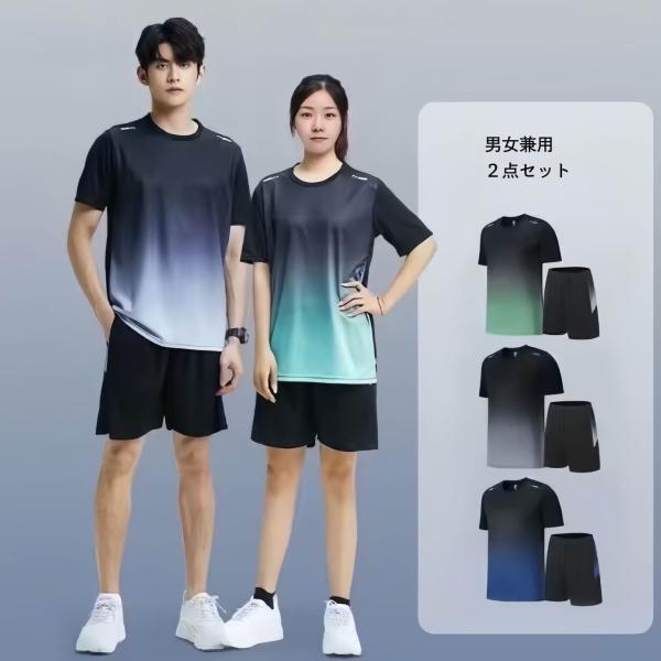 スポーツ ウエア トレーニング メンズ レディース 上下セット