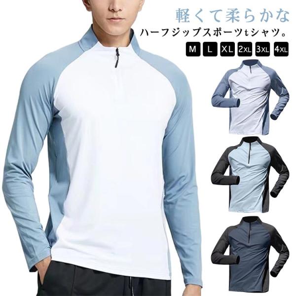 トップス 長袖 春秋冬 スポーツウェア メンズ レディース 通気性 速乾性 ストレッチ サイクリング シンプル フィットネス ランニング 運動着 アウトドア ジム