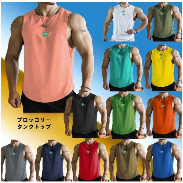 タンクトップ 2枚セット トレーニング ブロッコリー プリント 運動 ランニング ジム カラフル