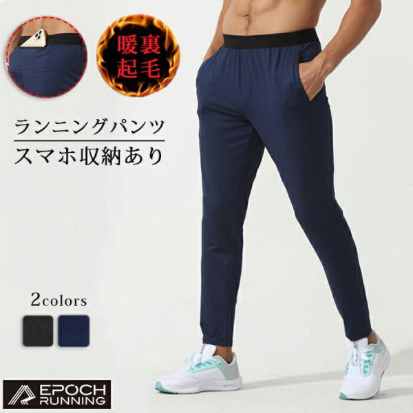 スポーツウェア ジョガーパンツ 裏起毛 軽量  保温性 メンズ  レディース  ロングパンツ 防寒 ジム ランニングウェア